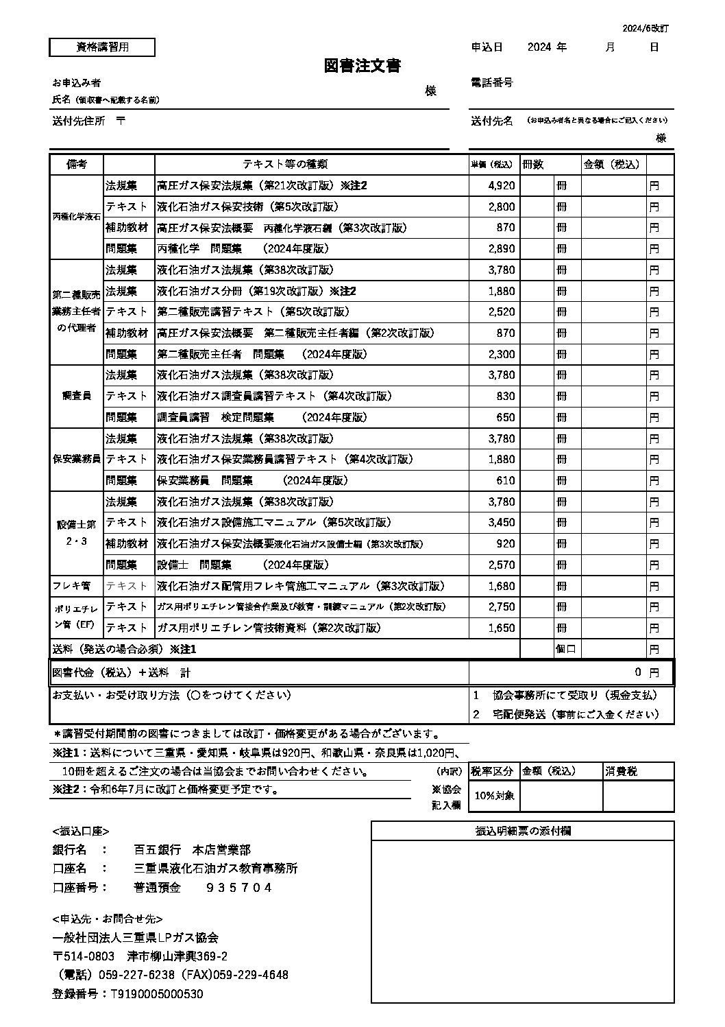 三重県ＬＰガス協会